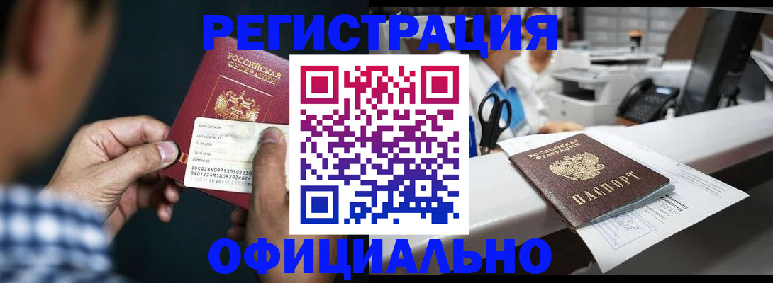 прописка гарантия в Южно-Сахалинске