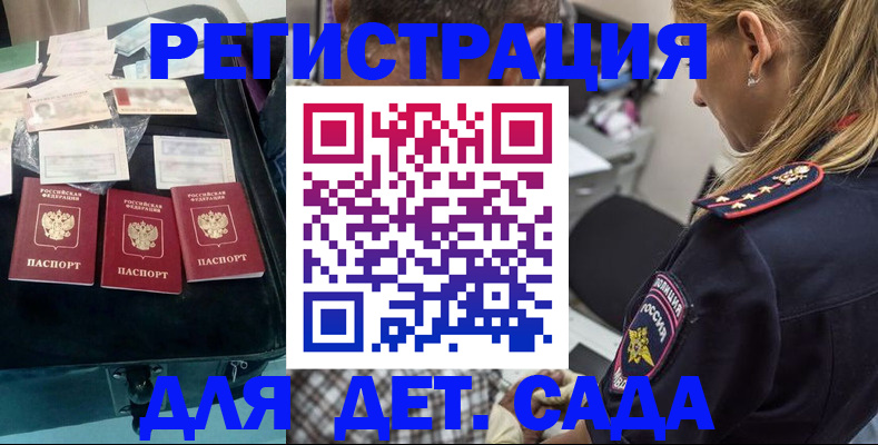 регистрация для дет. сада в Южно-Сахалинске