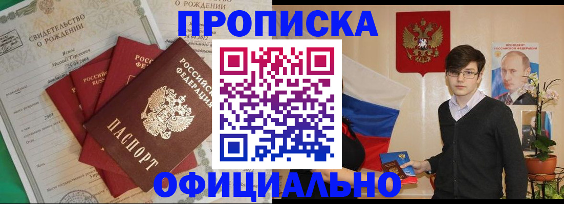 прописка паспорт в Южно-Сахалинске